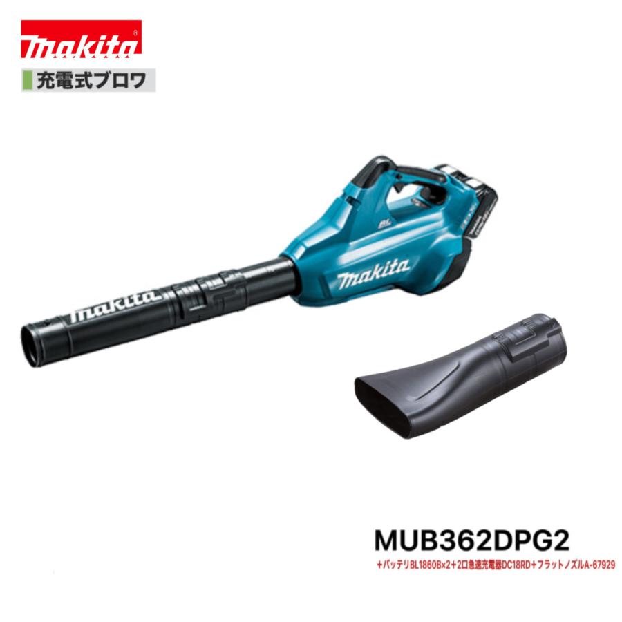 マキタ（makita） MUB362DPG2 + A-67929 18V 充電式ブロワ 本体+6.0Ah 