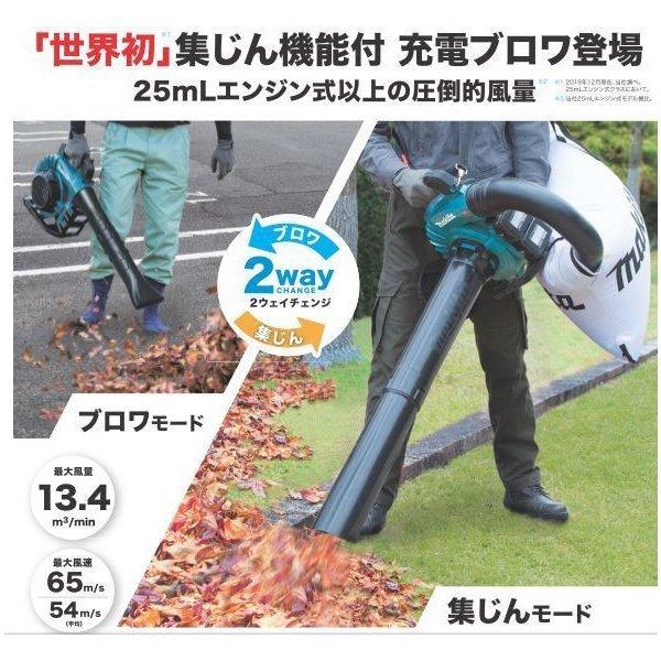 マキタ MUB363DPG2 18V+18V→36V充電式ブロア 本体+BL1860B×2本