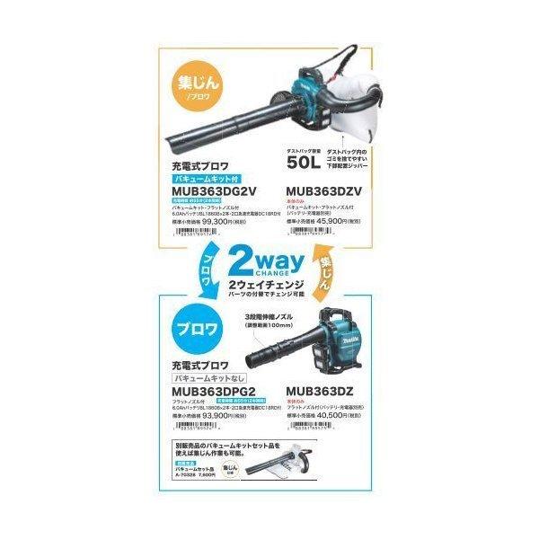 マキタ MUB363DPG2 18V+18V→36V充電式ブロア 本体+BL1860B×2本