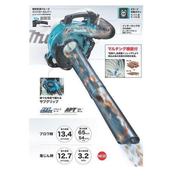 マキタ MUB363DPG2 18V+18V→36V充電式ブロア 本体+BL1860B×2本