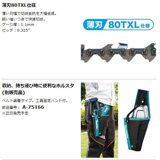 マキタ MUC101DZ + BL1860B + DC18RF + A-74734 18V 充電式ハンディソー 　本体+6.0Ahバッテリー1本+充電器(DC18RF)+替刃(A-74734)の画像