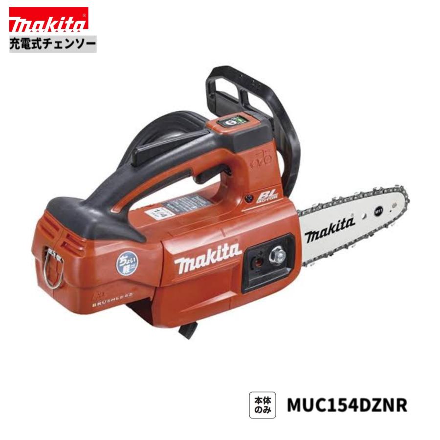 マキタ（makita） MUC154DZNR 150mm 18V 充電式チェンソー 本体のみ 