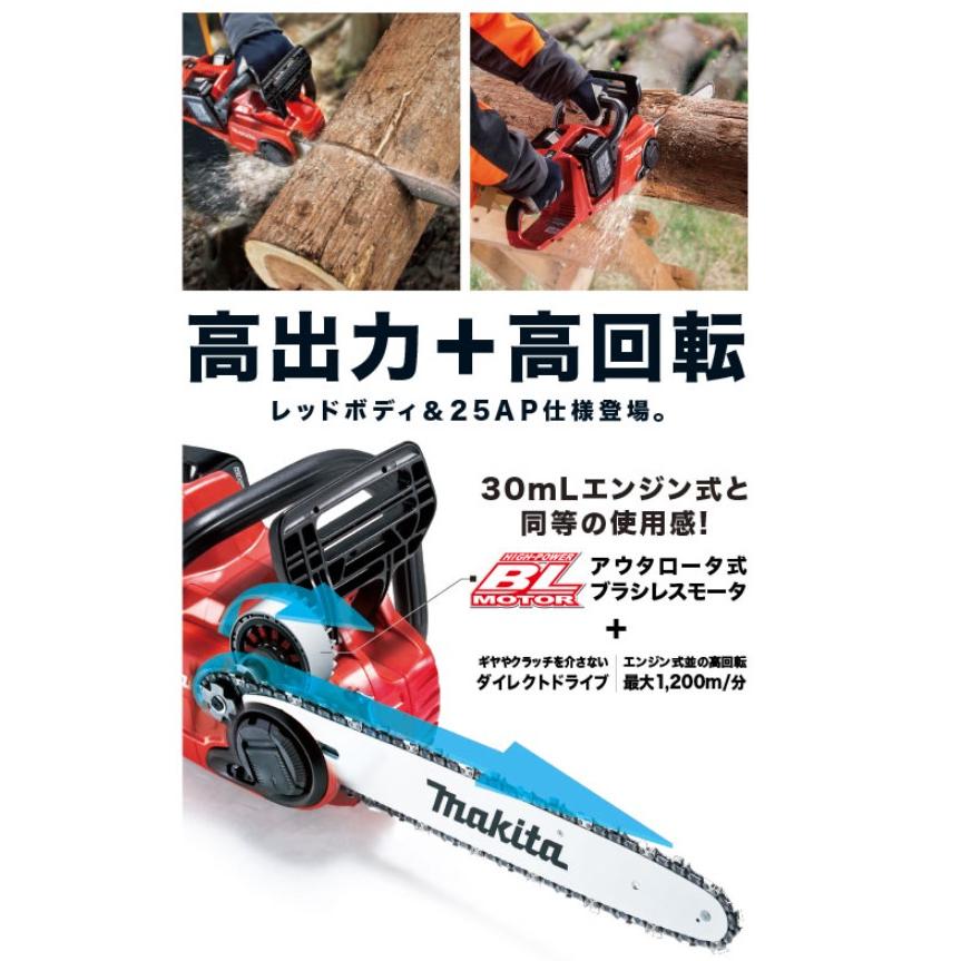 マキタ（makita） MUC353DZ + BL1860B ×2 350mm 18V 充電式チェンソー 