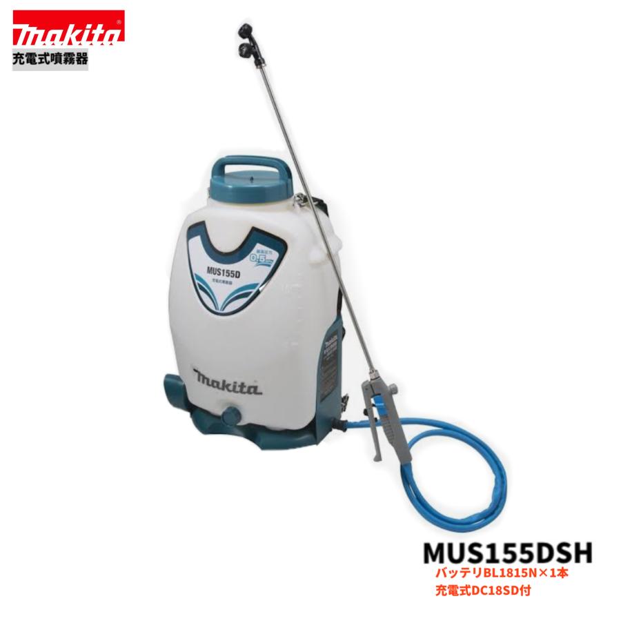 マキタ MUS155DSH 18V 充電式噴霧器 本体+1.5Ahバッテリー1本+充電器  
