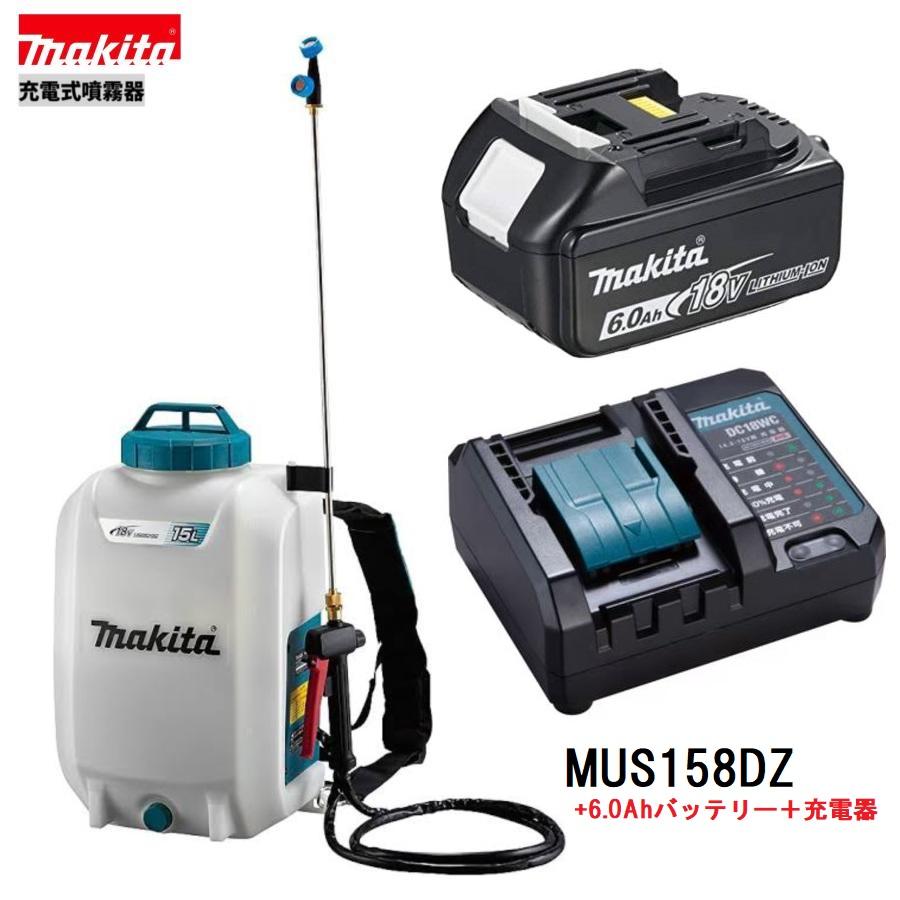マキタ（makita） MUS158DZ + BL1860B + DC18WC 18V 充電式噴霧器 本体