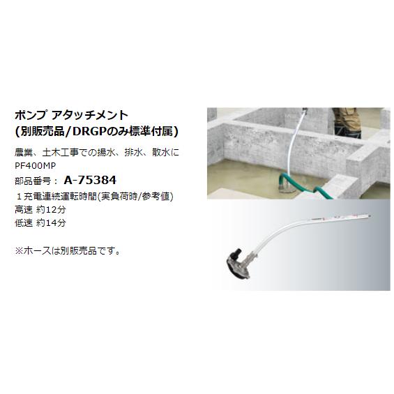 18V 充電式 スプリットポンプ MUX18DZ + A-75384 　モータ部+ポンプアタッチメント　 【ブロワー】