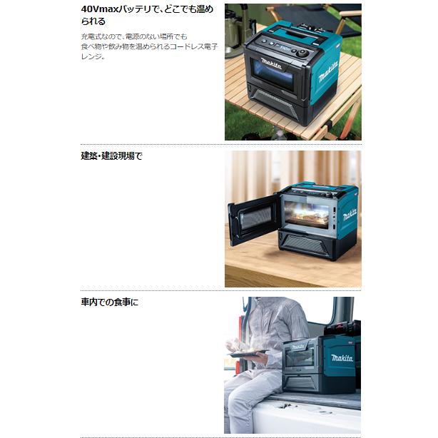 マキタ MW001GZ + BL4040 ×2本 DC40WA 充電式電子レンジ 本体+ マキタ MW001GZ + BL4040 ×2本 DC40WA 充電式電子レンジ 本体+