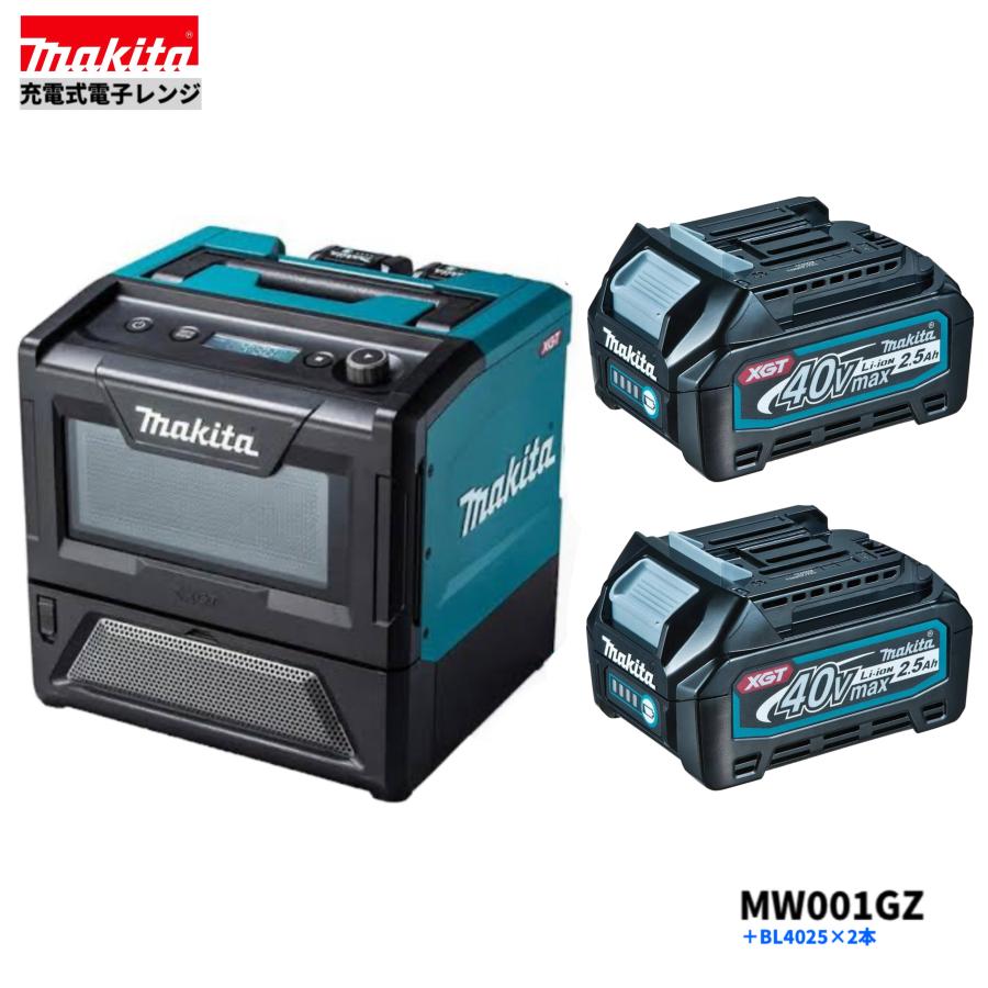 マキタ（makita） MW001GZ + BL4025 ×2本 充電式電子レンジ 本体+2.5Ah