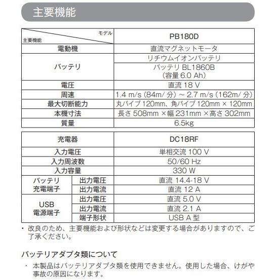 マキタ PB180DRGX(注意　バッテリー1本仕様)　18V 充電式ポータブルバンドソー 　本体+6.0Ahバッテリー1本+充電器(DC18RF)+ケース　 | マキタ | 01