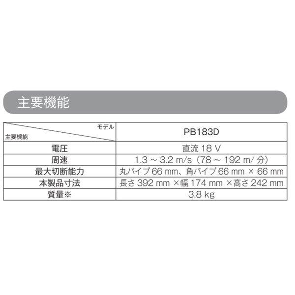 マキタ PB183DZ + BL1830B 18V充電式バンドソー 本体のみ+純正 マキタ PB183DZ + BL1830B 18V充電式バンドソー 本体のみ+純正