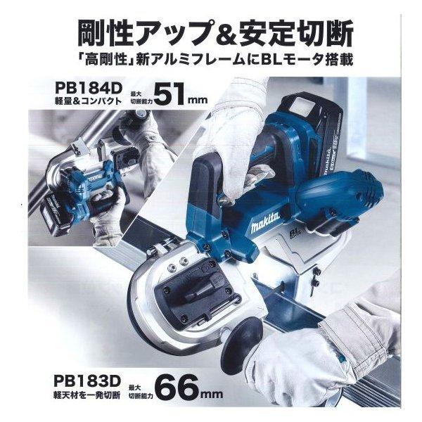 マキタ PB184DZ 18V充電式バンドソー 切断厚:51mm 本体のみ マキタ PB184DZ 18V充電式バンドソー 切断厚:51mm 本体のみ