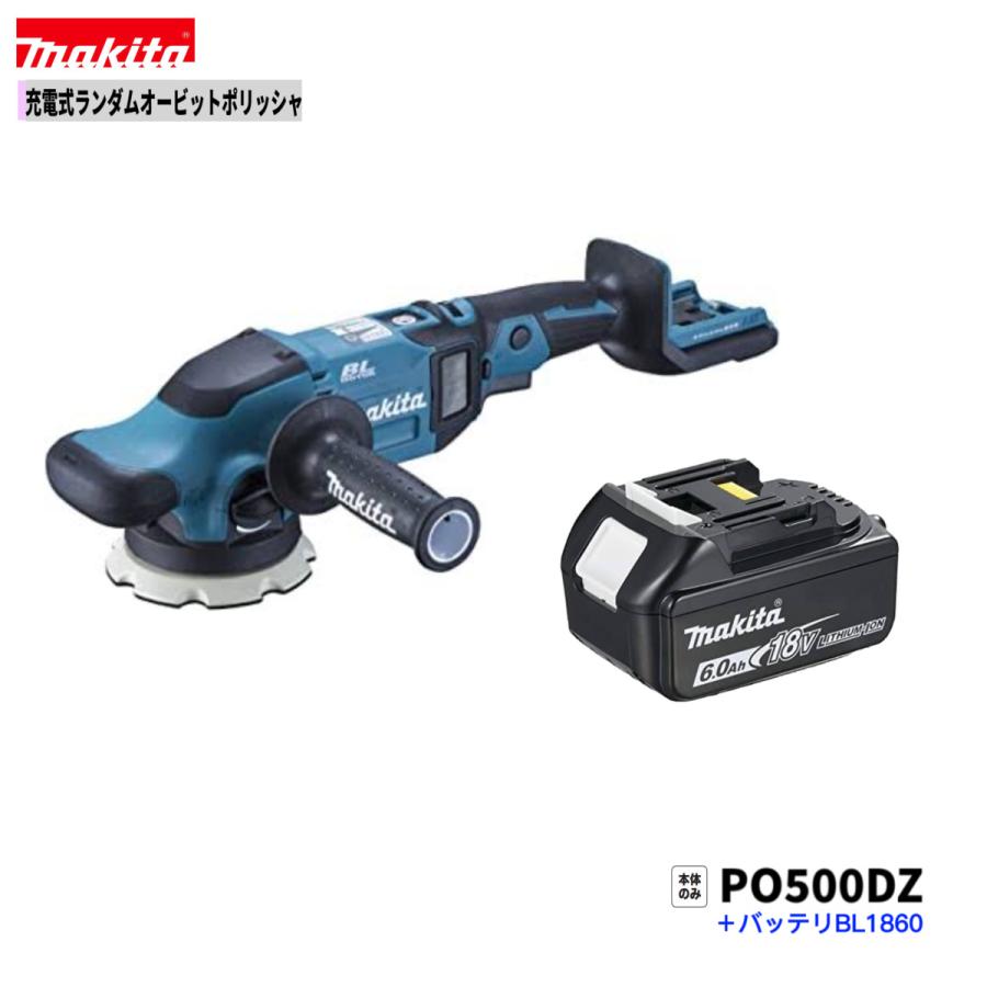 マキタ（makita） PO500DZ ＋ BL1860B 18V 充電式ランダムオービット 