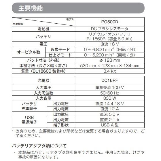 マキタ（makita） PO500DZ +BL1860B + DC18RF 18V 充電式ランダム