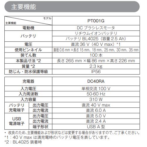 マキタ（makita） PT001GRDX 40V 充電式ピンタッカ 本体+2.5Ah