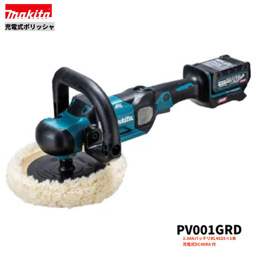 マキタ（makita） PV001GRD 40V 180mm 充電式ポリッシャ 本体+2.5Ah 