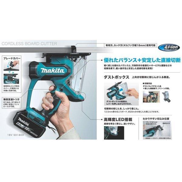 475 充電式ボードカッタ makita マキタ SD180DZ 18V 本体のみ 替刃付