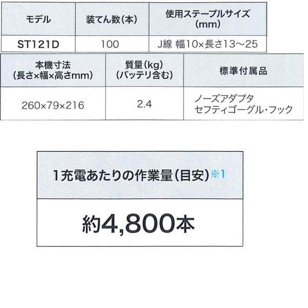 マキタ 在庫あり ST121DZK 18V充電式 肩幅10mm J線 タッカー マキタ 在庫あり ST121DZK 18V充電式 肩幅10mm J線 タッカー
