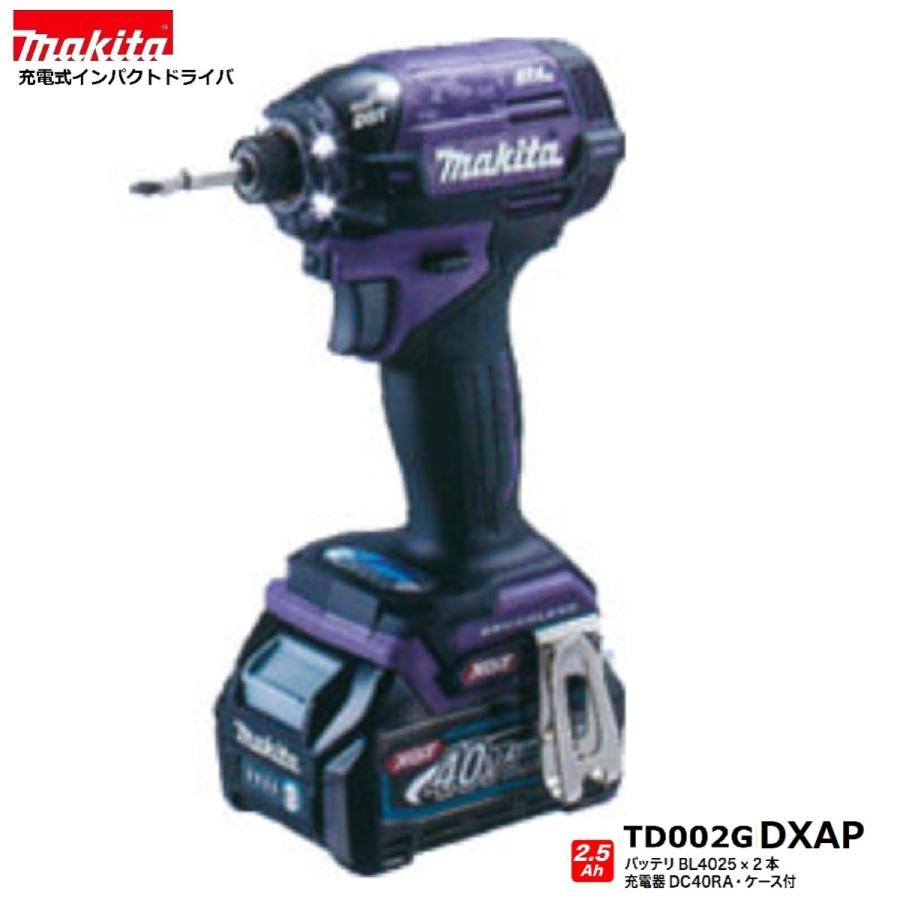 マキタ TD002GDXAP (オーセンティックパープル) 充電式インパクトドライバ 【本体+2.5Ahバッテリー2本+充電器+ケース】 : TD002GDXAP:パワーツールショップ テクノケイ - 通販 - Yahoo!ショッピング マキタ TD002GDXAP (オーセンティックパープル) 充電式インパクトドライバ 【本体+2.5Ahバッテリー2本+充電器+ケース】 : TD002GDXAP:パワーツールショップ テクノケイ - 通販 - Yahoo!ショッピング