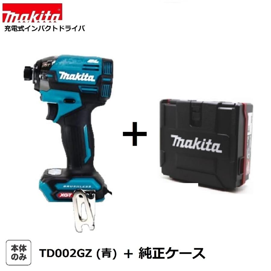 マキタ TD002GZ (青)+純正ケース 充電式インパクトドライバ マキタ TD002GZ (青)+純正ケース 充電式インパクトドライバ