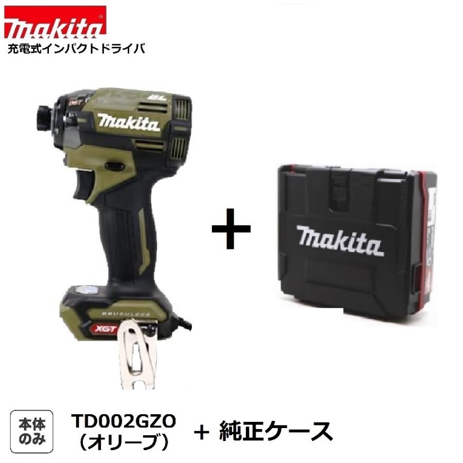 マキタ 限定1台 マキタ TD002GZO (オリーブ）+純正 ケース 充電