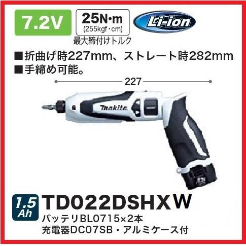 マキタ TD022DSHXW (白) 7.2V 充電式ペンインパクトドライバ マキタ TD022DSHXW (白) 7.2V 充電式ペンインパクトドライバ