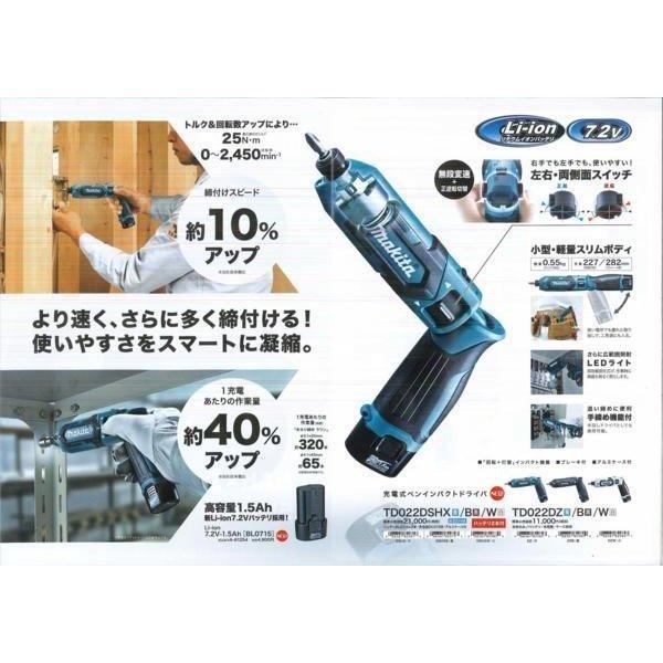 マキタ TD022DSHXW (白) 7.2V 充電式ペンインパクトドライバ マキタ TD022DSHXW (白) 7.2V 充電式ペンインパクトドライバ