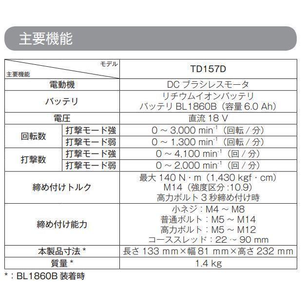 マキタ 注意 マキタ TD157DZB + BL1860B 18Vインパクトドライバー 
