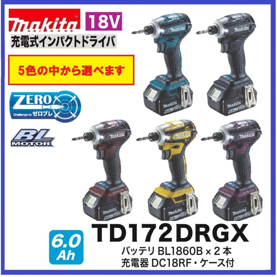 《常時在庫あります》マキタ TD172DRGX 18Vインパクトドライバー カラー：5色 【本体+6.0Ahバッテリー×2本+充電器+ケース