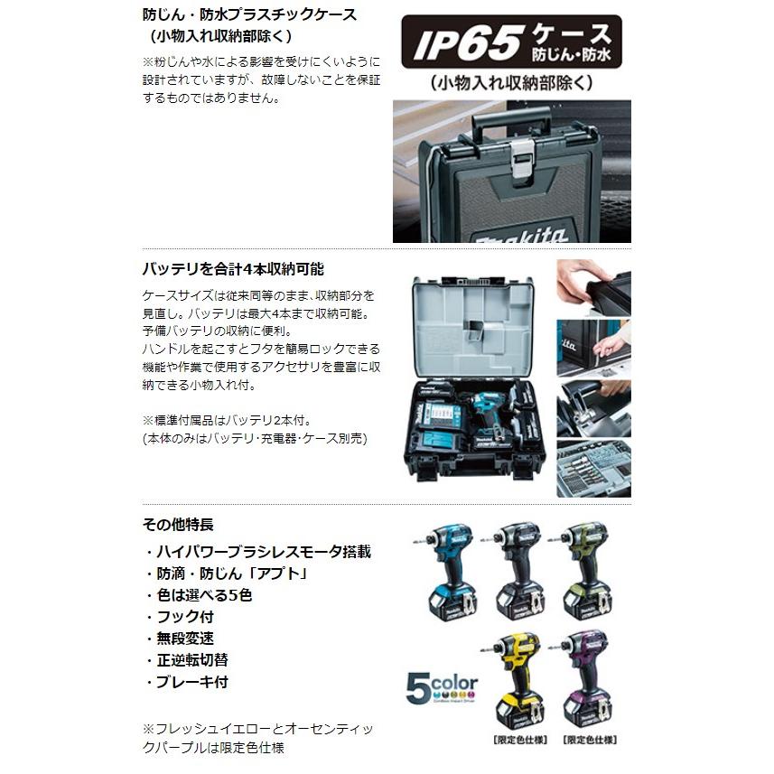 マキタ TD173DRGX (注意　バッテリー１本仕様)　18V 充電式 インパクトドライバ（青）　本体+6.0Ahバッテリー×１本+充電器DC18RF+ケース　( TD173DZ )｜techno-k｜10