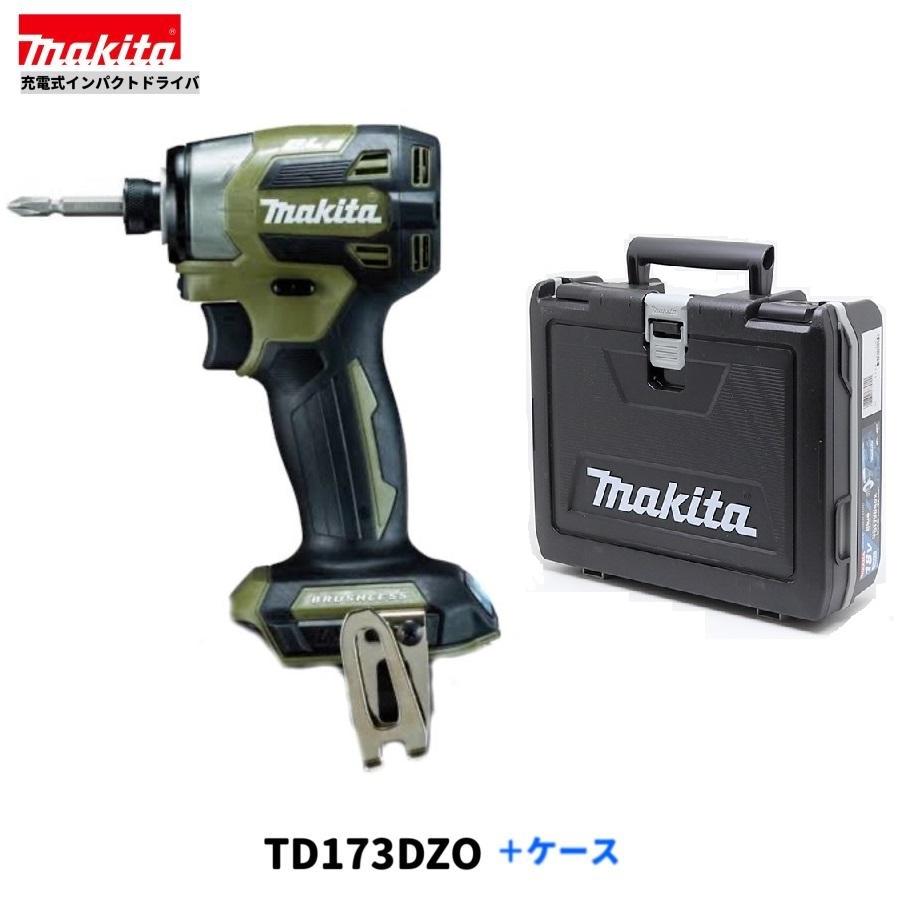 マキタ TD173DZO (オリーブ) + ケース 18V 充電式インパクト マキタ TD173DZO (オリーブ) + ケース 18V 充電式インパクト