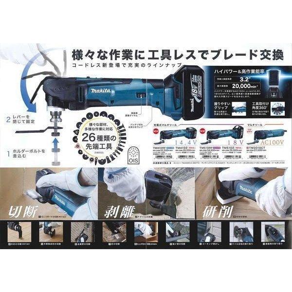 マキタ TM51DZ + BL1860B 18V充電式マルチツール 本体+6.0Ah マキタ TM51DZ + BL1860B 18V充電式マルチツール 本体+6.0Ah