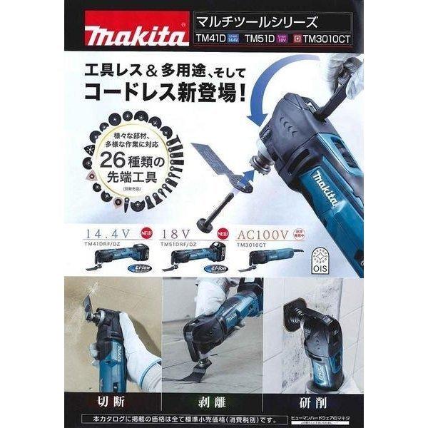 単品購入可 マキタマルチツール 最終値下げ 本体のみ TM51DZ 新品未