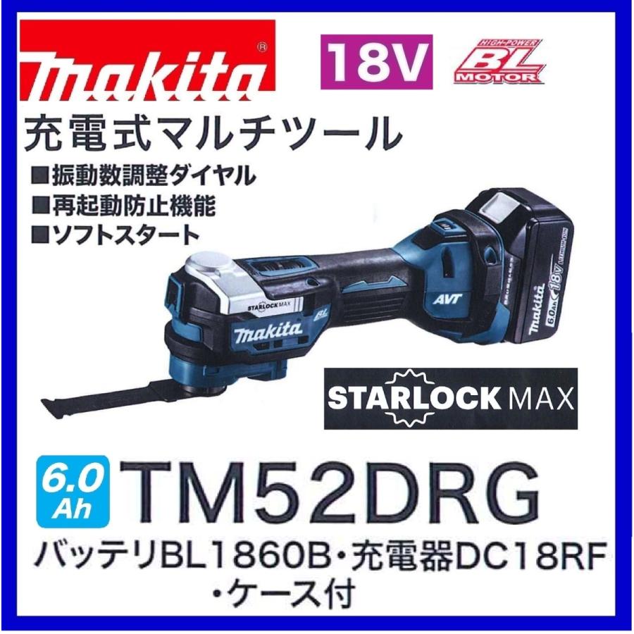 マキタ TM52DRG 18V 充電式マルチツール 本体+6.0Ahバッテリー1 マキタ TM52DRG 18V 充電式マルチツール 本体+6.0Ahバッテリー1