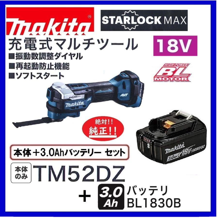 マキタ TM52DZ + BL1830B 18V 充電式マルチツール+3.0Ahバッテリー 　本体＋3.0Ahバッテリー×1本　｜techno-k