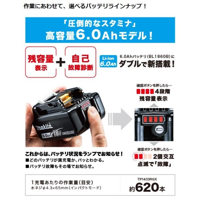 マキタ（makita） TP141DRGX 18V 充電式4モードインパクトドライバ