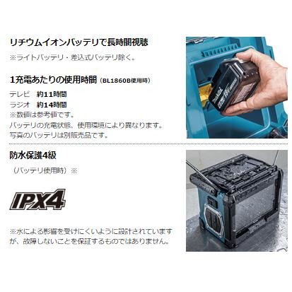 マキタ Makita 充電式 ラジオ テレビ TV100 マキタ（makita） 【正規店】 充電式ラジオ付きテレビ TV100 本体のみ