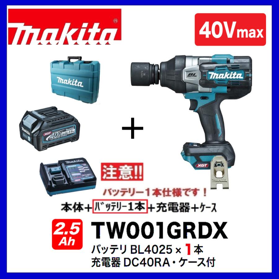 マキタ　TW001GRDX (注意！バッテリー1本仕様) 40Vmax充電式インパクトレンチ（本体+バッテリー2.5Ah×1本＋充電器＋ケース）  :TW001GZ-BL4025-DC40RA-CASE:パワーツールショップ テクノケイ - 通販 - Yahoo!ショッピング