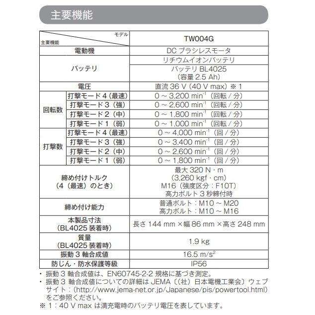 マキタ TW004GZ + BL4025 DC40RA 40V 充電式インパクトトレンチ マキタ TW004GZ + BL4025 DC40RA 40V 充電式インパクトトレンチ