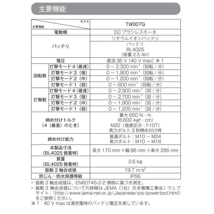マキタ（makita） TW007GZ + BL4025 + DC40RA 40V 充電式