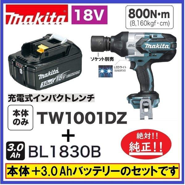 マキタ　TW1001DZ ＋ BL1830B  18V充電式インパクトレンチ（本体+バッテリー3.0Ah×1本）｜techno-k