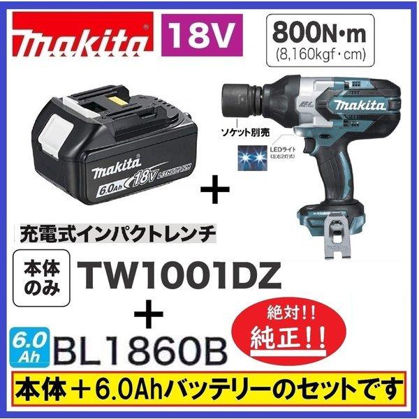 マキタ　TW1001DZ ＋ BL1860B  18V充電式インパクトレンチ（本体+バッテリー6.0Ah×1本）｜techno-k