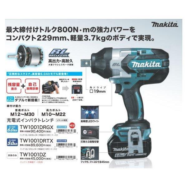 マキタ　TW1001DRGX(注意　バッテリー1本仕様）18V充電式インパクトレンチ（本体+バッテリー6.0Ah×1本＋充電器＋ケース）｜techno-k｜07