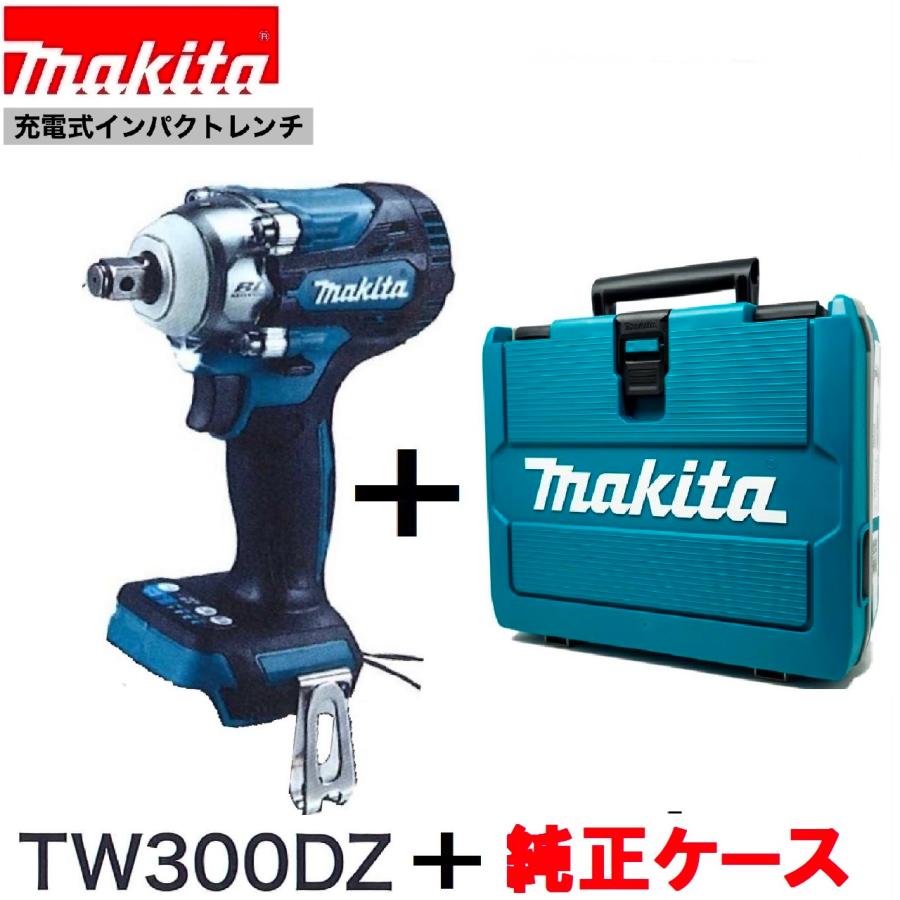 マキタ（makita） 送料無料 TW300DZ+ケース 18V充電式インパクトレンチ 