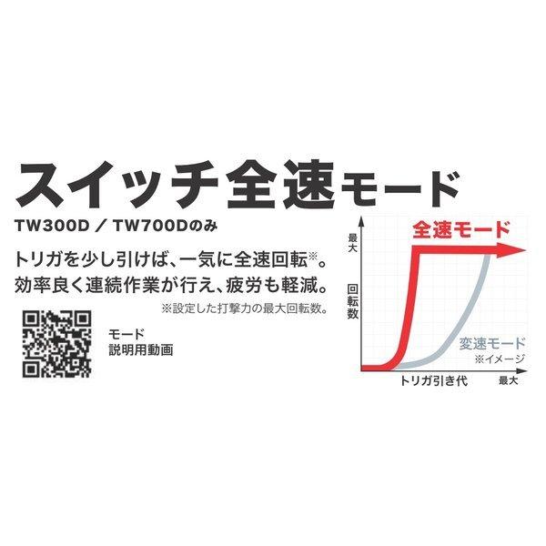 マキタ　TW700DRGX　18V充電式インパクトレンチ  本体＋バッテリー6.0Ah×2本＋充電器＋ケース｜techno-k｜06