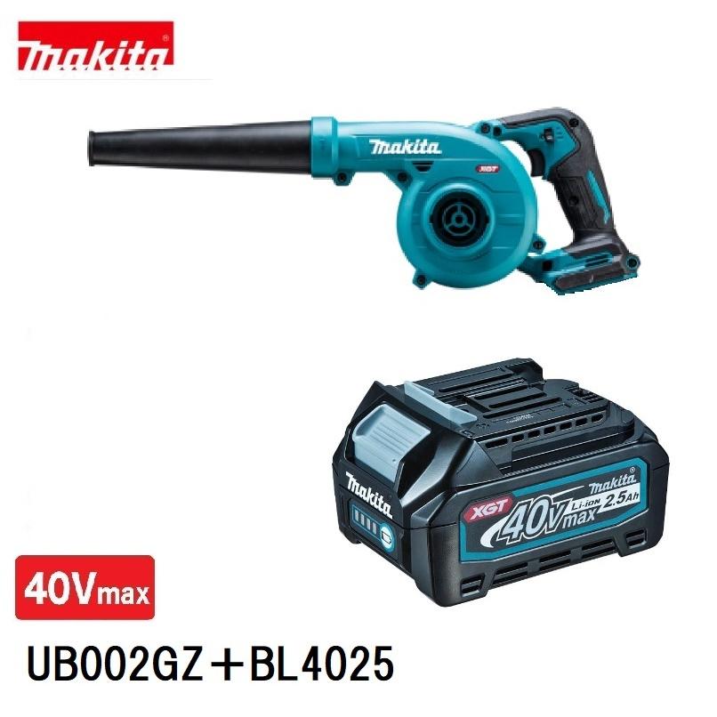 マキタ UB002GZ + BL4025 40Vmax 充電式ブロア 本体+2.5Ah