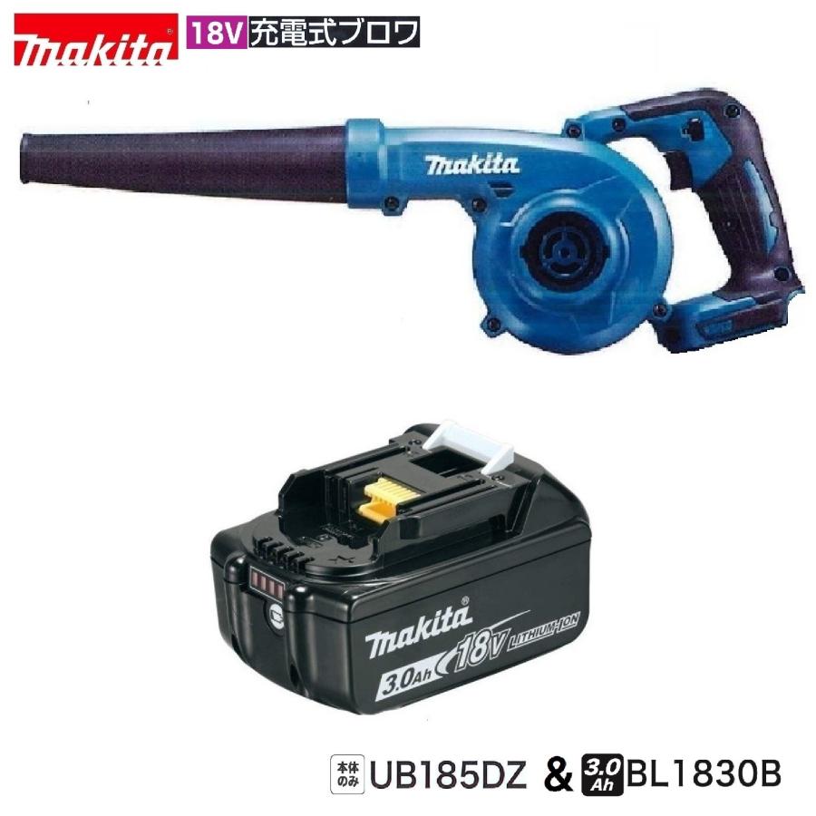 Makita - マキタ 18V 充電式ブロワ UB185DZ+バッテリ(BL1830B)セット 楽天市場】マキタ 充電式ブロワ UB185DZ+バッテリBL1830B+充電器
