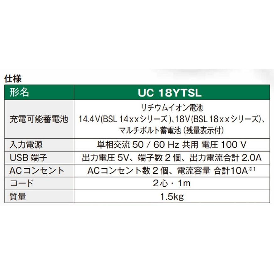 マルチボルト Hi-KOKI UC18YTSL マルチポート充電器 36V/18V/14.4V充電