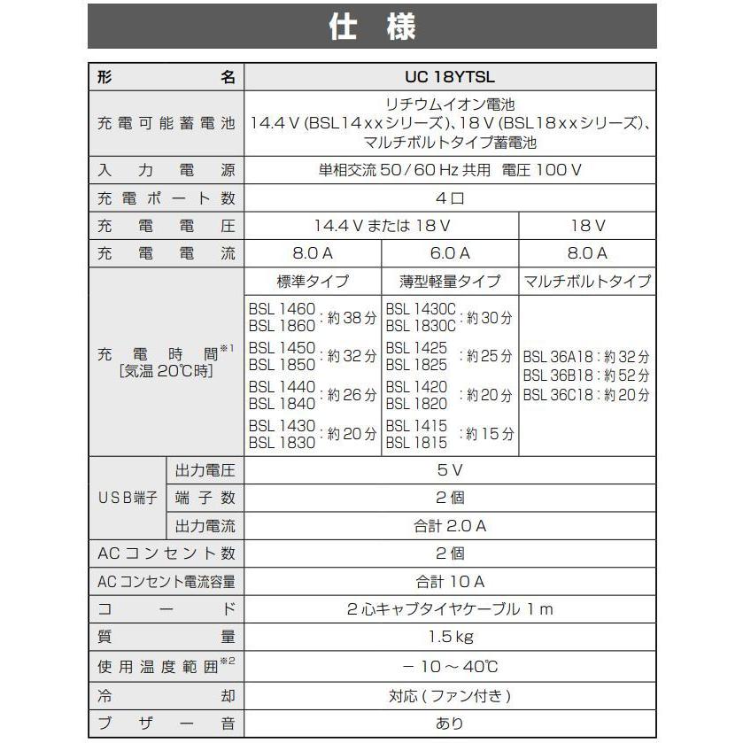 マルチボルト Hi-KOKI UC18YTSL マルチポート充電器 36V/18V/14.4V充電