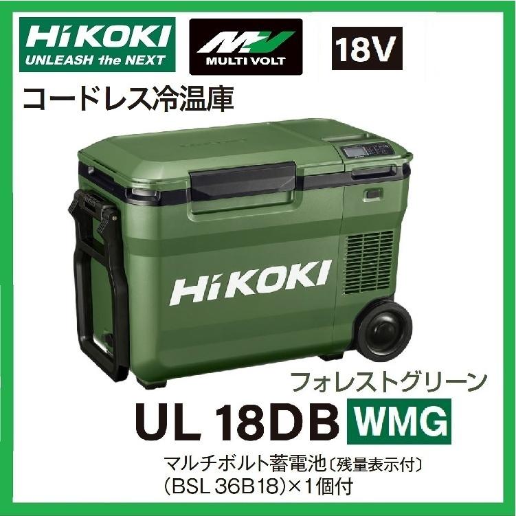 Hi-KOKI 18V 充電式 冷温庫 UL18DB (WMG) 色：フォレストグリーン【本体+36V・4.0Ahバッテリー付】  :UL18DB-WMG:パワーツールショップ テクノケイ - 通販 - Yahoo!ショッピング