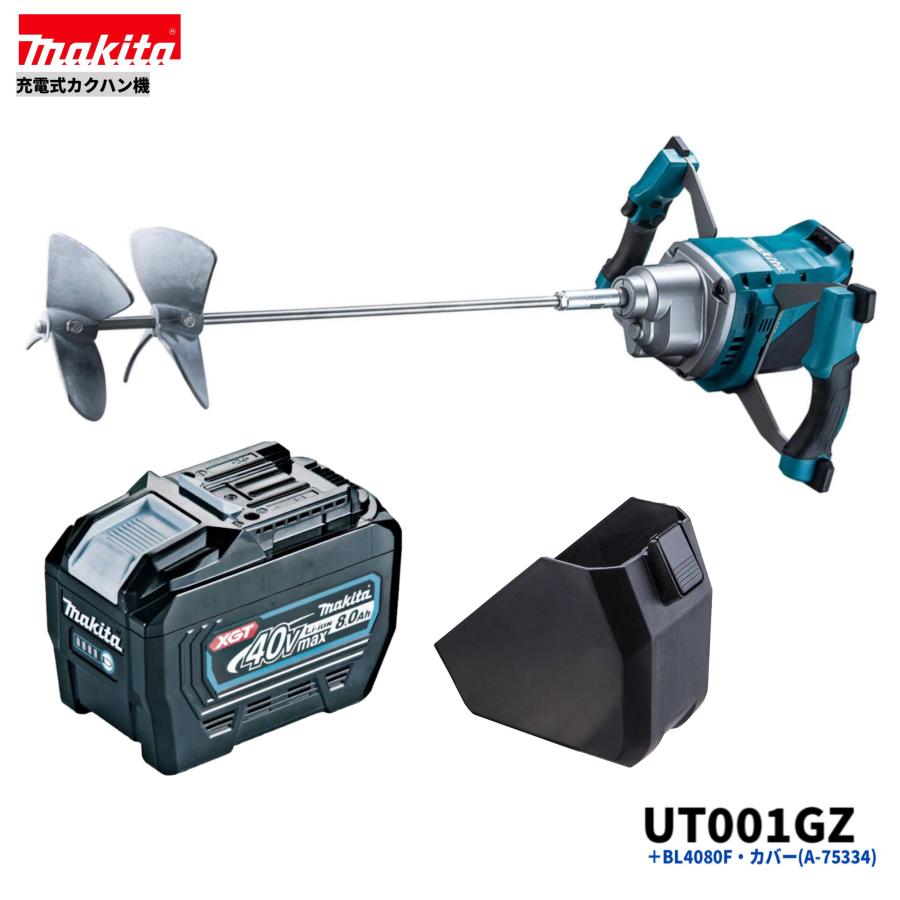 マキタ（makita） UT001GZ + BL4080F + A-75334 40Vmax 充電式 